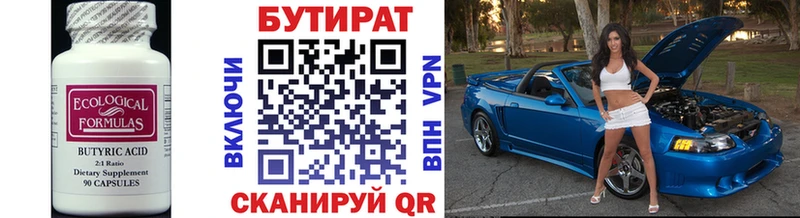 как найти   Лиски  БУТИРАТ бутандиол 
