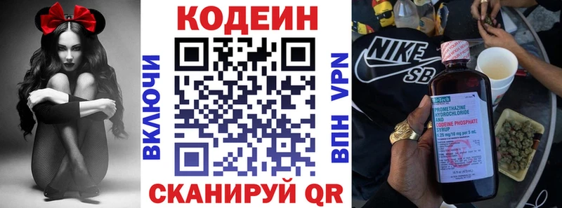 ОМГ ОМГ рабочий сайт  Лиски  Codein напиток Lean (лин)  купить  цена 